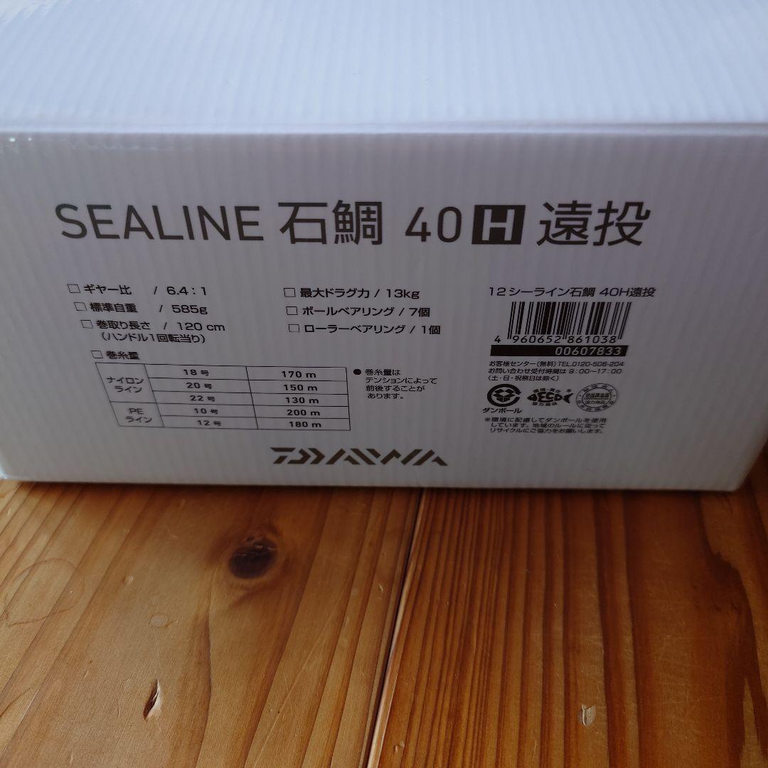 【もっこりもこみち】ダイワ　12シーライン石鯛　40H遠投
