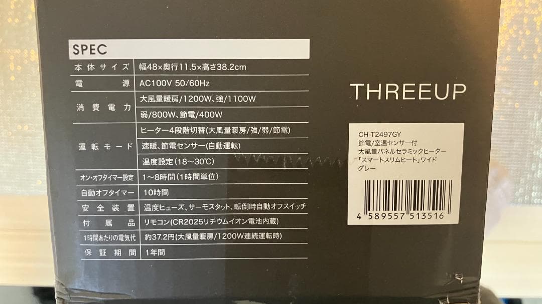 スリーアップ CH-T2497GY 大風量パネルセラミックヒーター