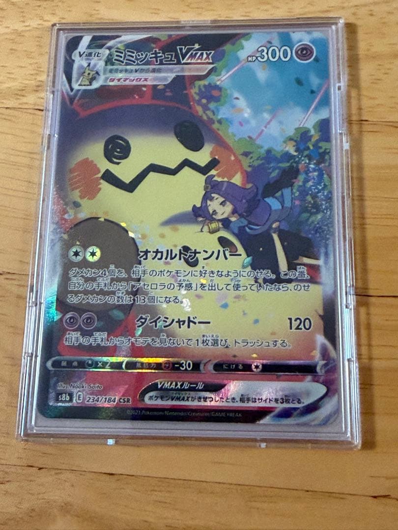 【美品】ミミッキュvmax、アセロラの予感など4枚セット