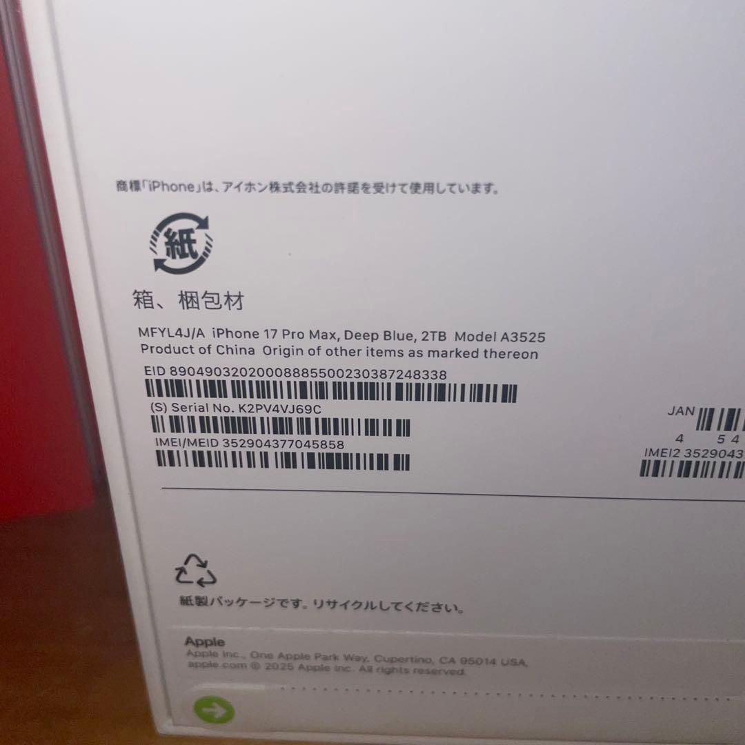 [新品未開封]iPhone 17 pro max 2TB