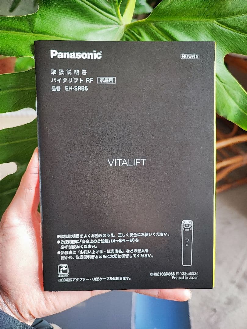 Panasonic バイタリフト RF EH-SR85-K　ジェル未使用