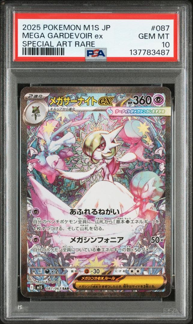 PSA10 メガサーナイトex sar ポケモンカード 137783487