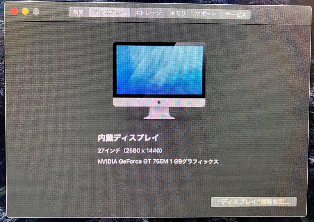 iMac 27インチ Late 2013 32GB i5 3TB 美品