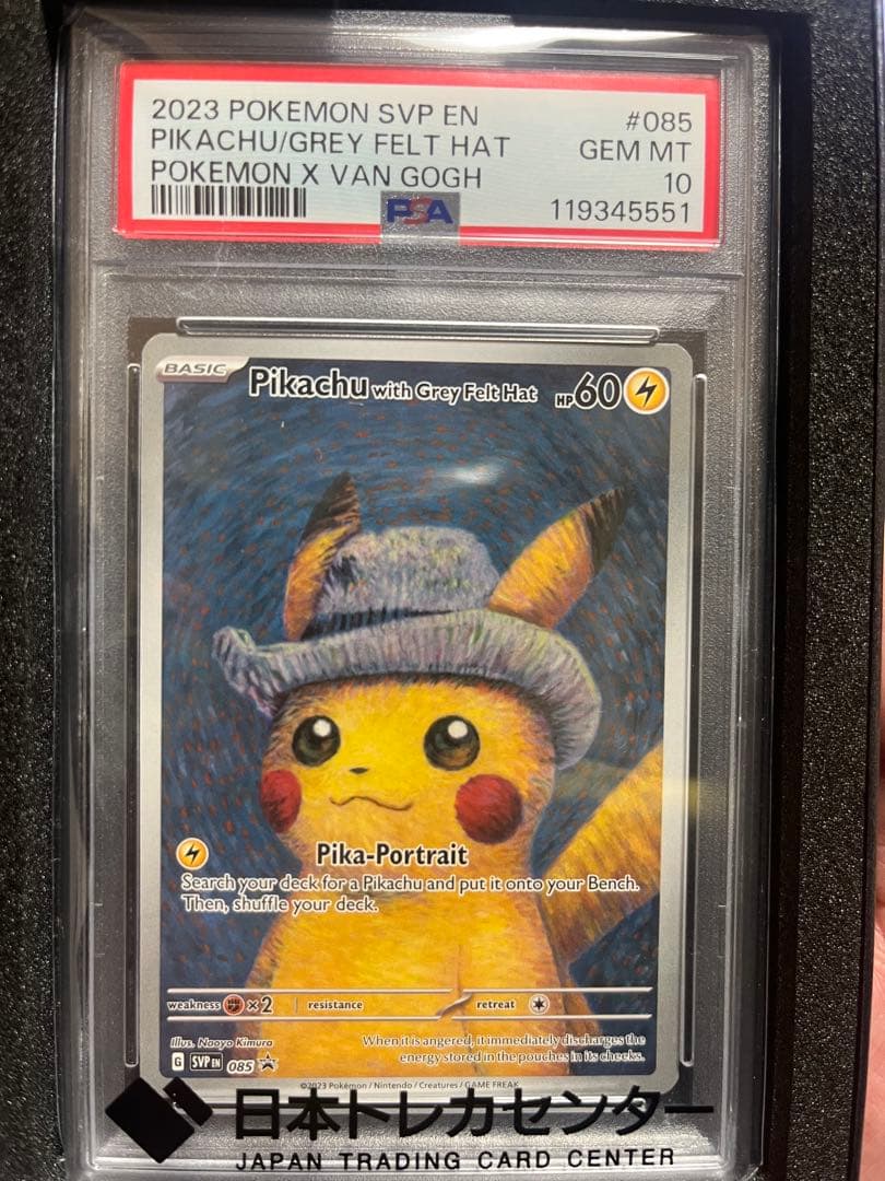 ゴッホピカチュウ (ケース付き)