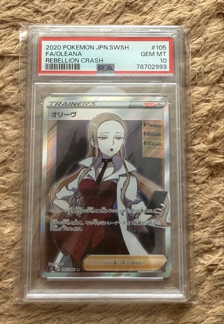 PSA10 ポケモンカード オリーヴ sr