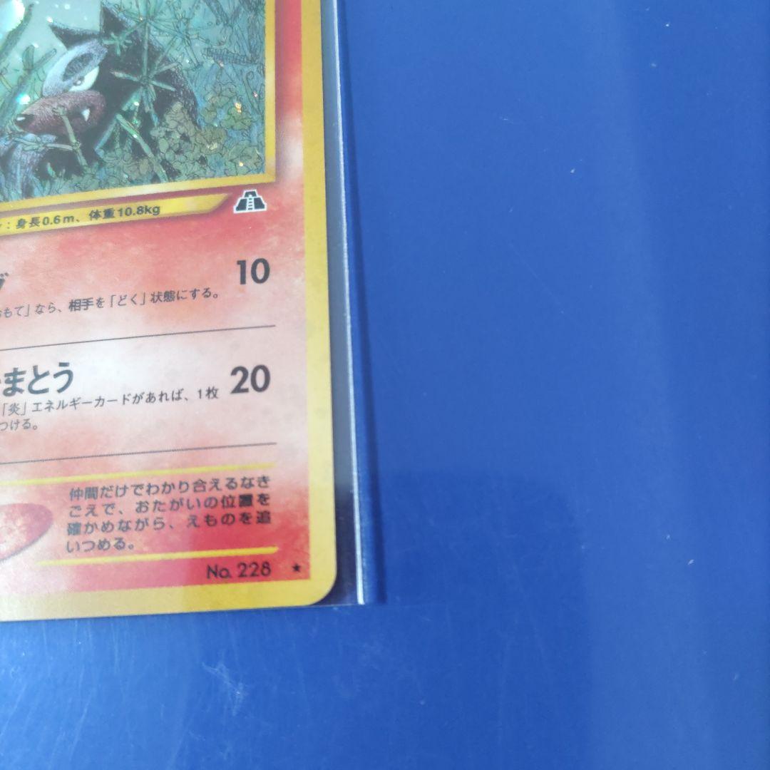 旧裏デルビルLV.22 　　　　　　　　　　★ 拡張パック第2弾 遺跡をこえて…