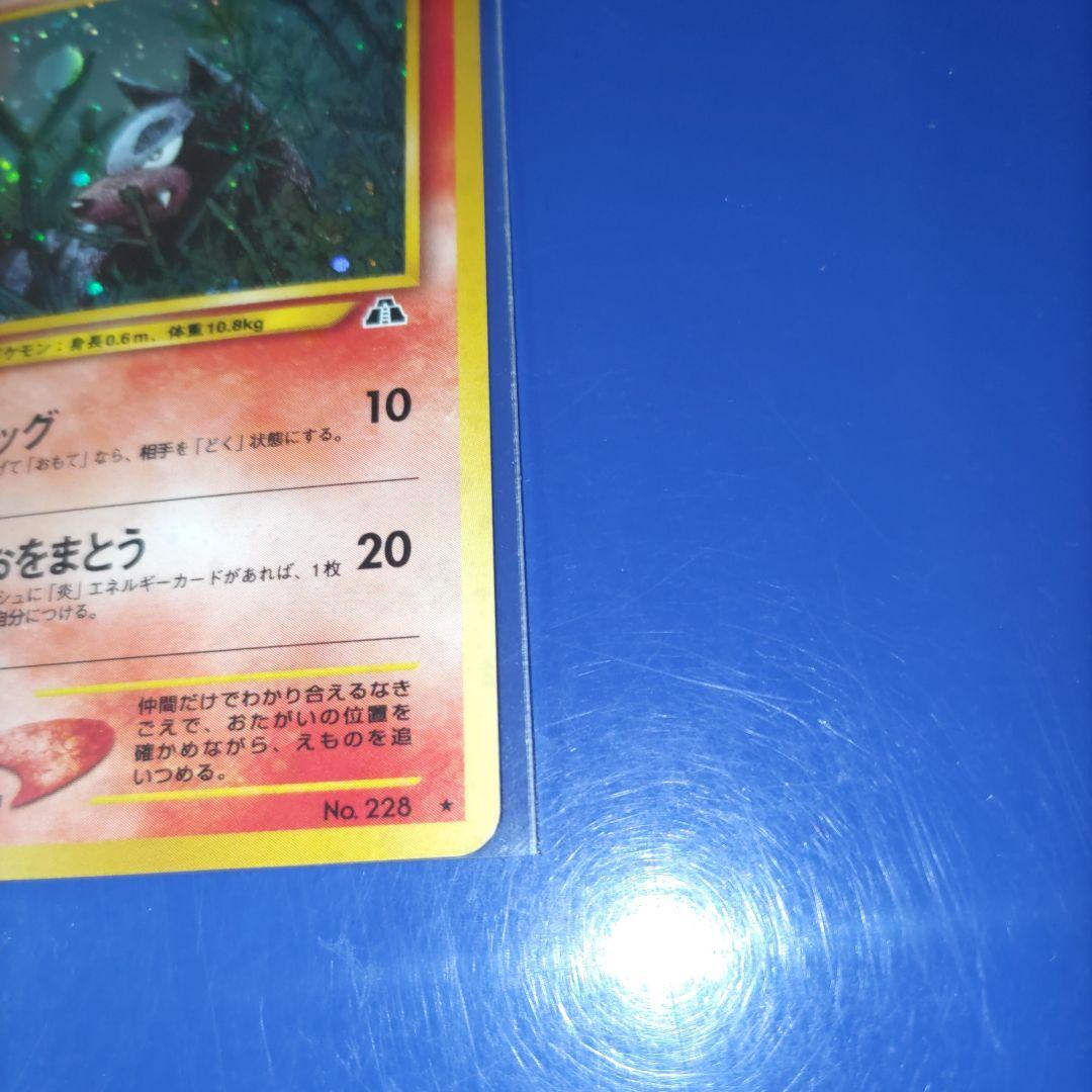 旧裏デルビルLV.22 　　　　　　　　　　★ 拡張パック第2弾 遺跡をこえて…