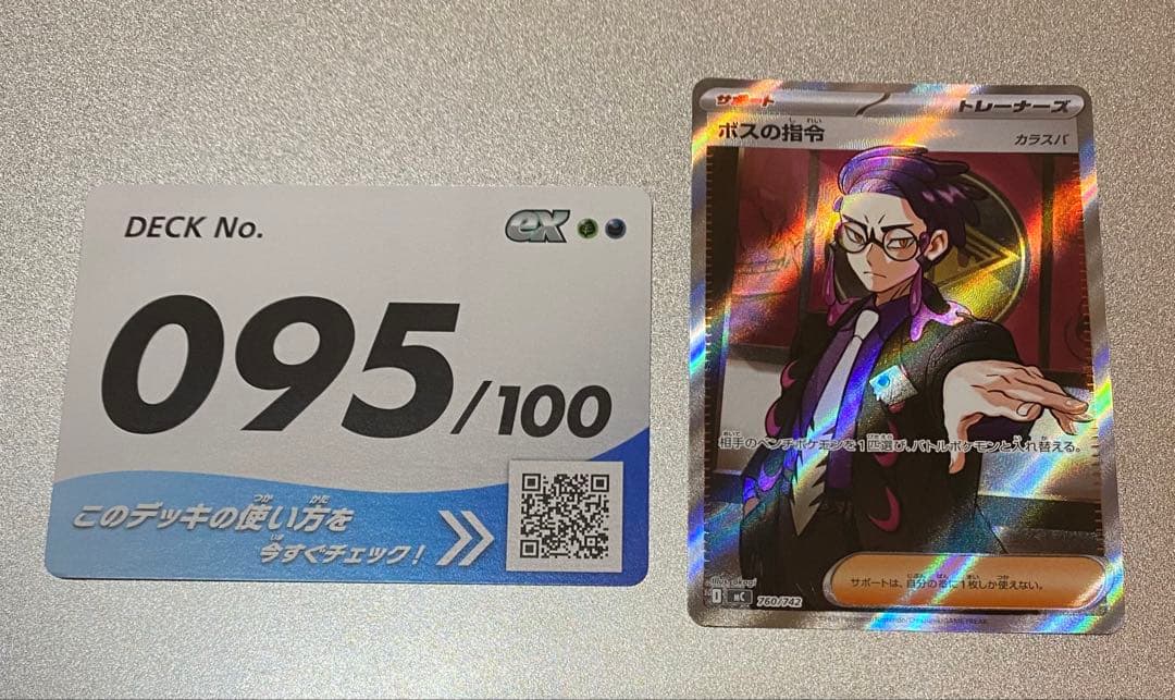 R*a様 【9000円スタート】ボスの指令SRカラスバ　スタートデッキ100 セ