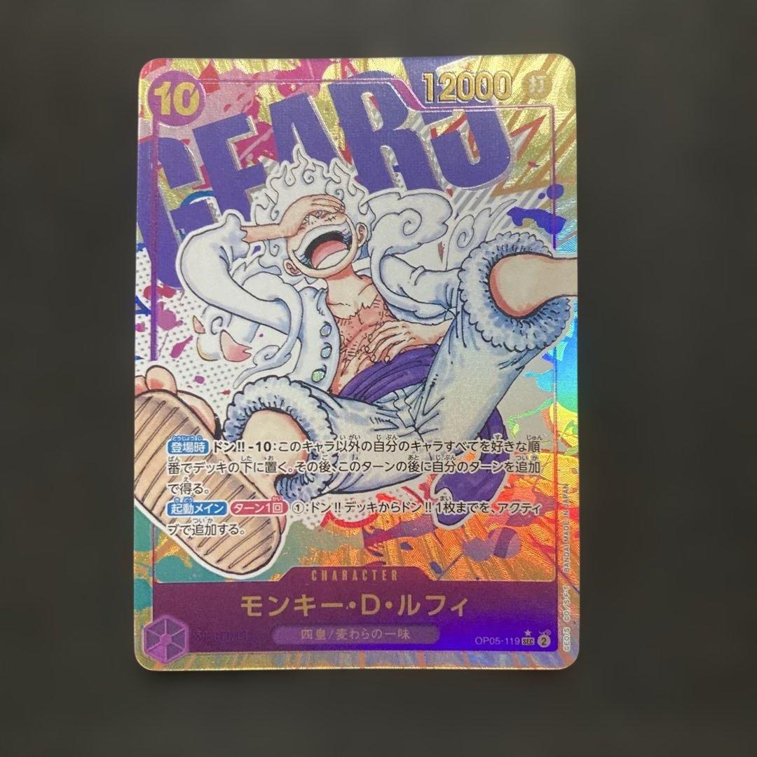 モンキー・D・ルフィ　OP05-119 パラレル　SEC シークレット　ニカ