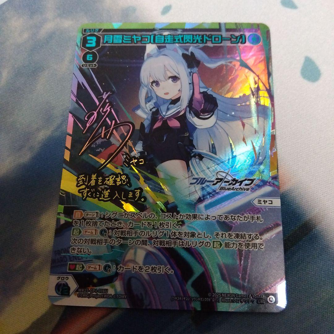 WIXOSS ブルーアーカイブ 月雪ミヤコ UR