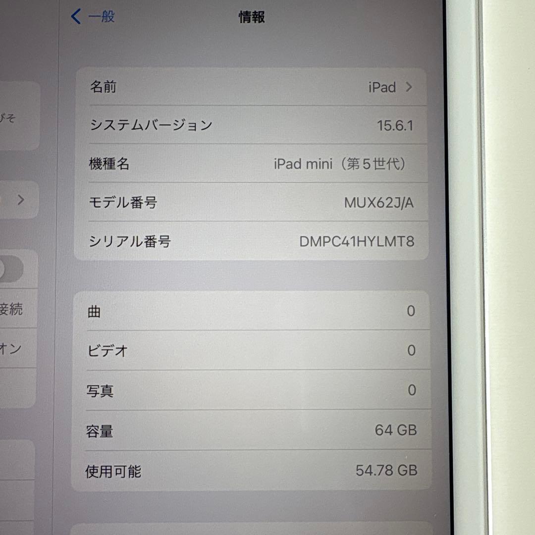 iPad mini5 Wi-Fi+Cellular モデル64GB
