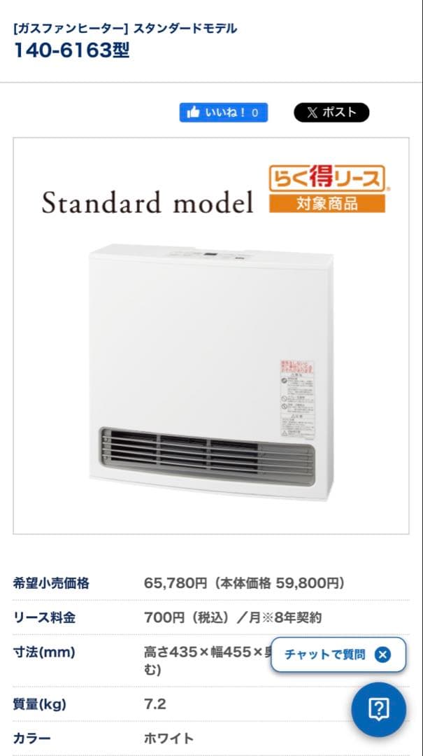 【早い者勝ち！】ガスファンヒーター 140-6163型 ホワイト　大阪ガス