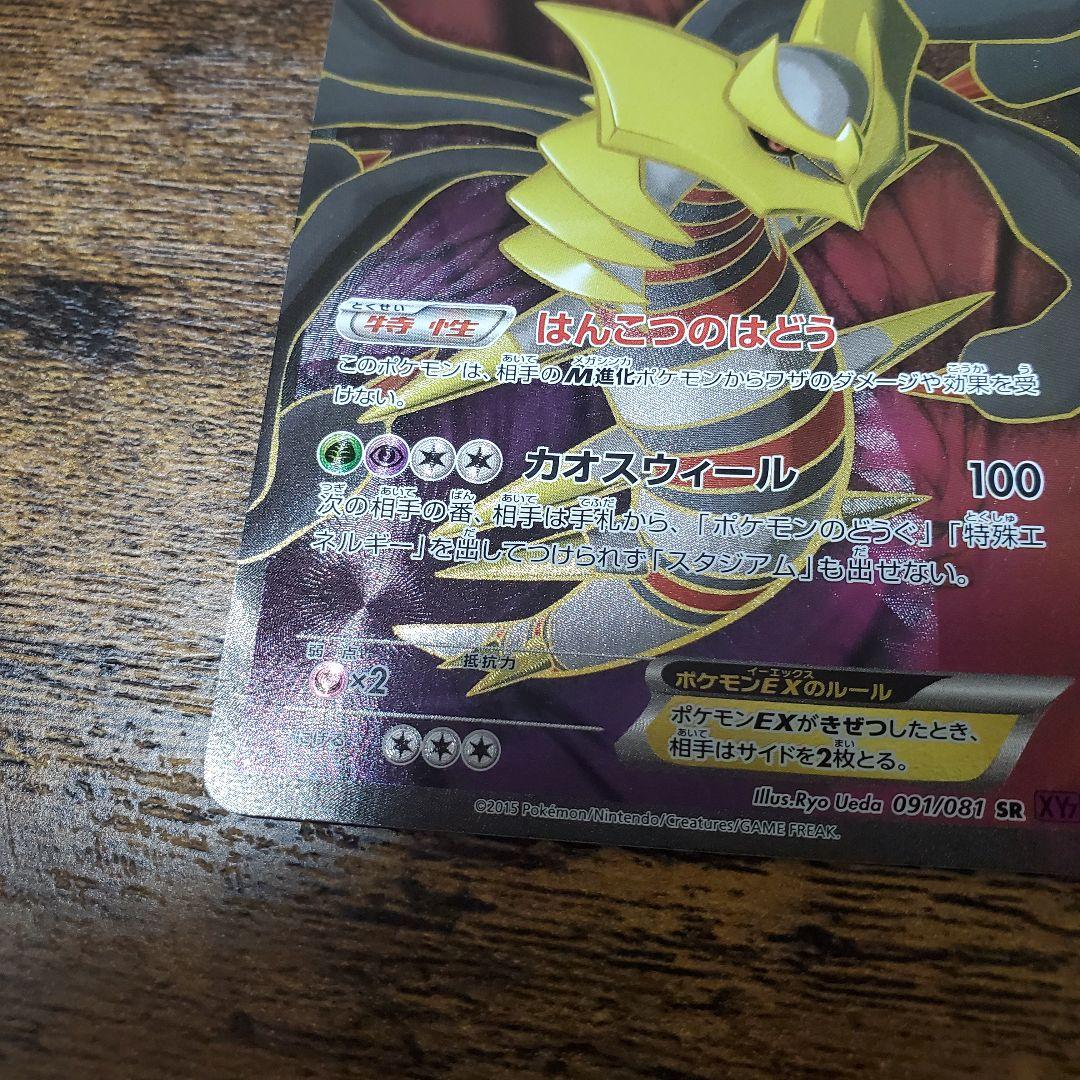 ギラティナEX SR 091/081 値下げ不可