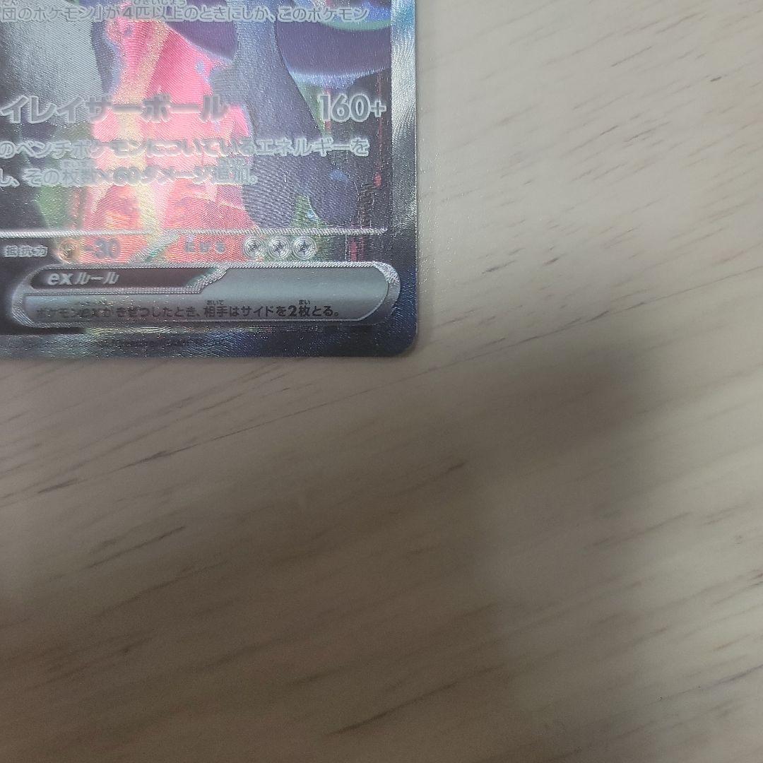 ロケット団のミュウツーex SAR SV10 ロケット団の栄光 125/098