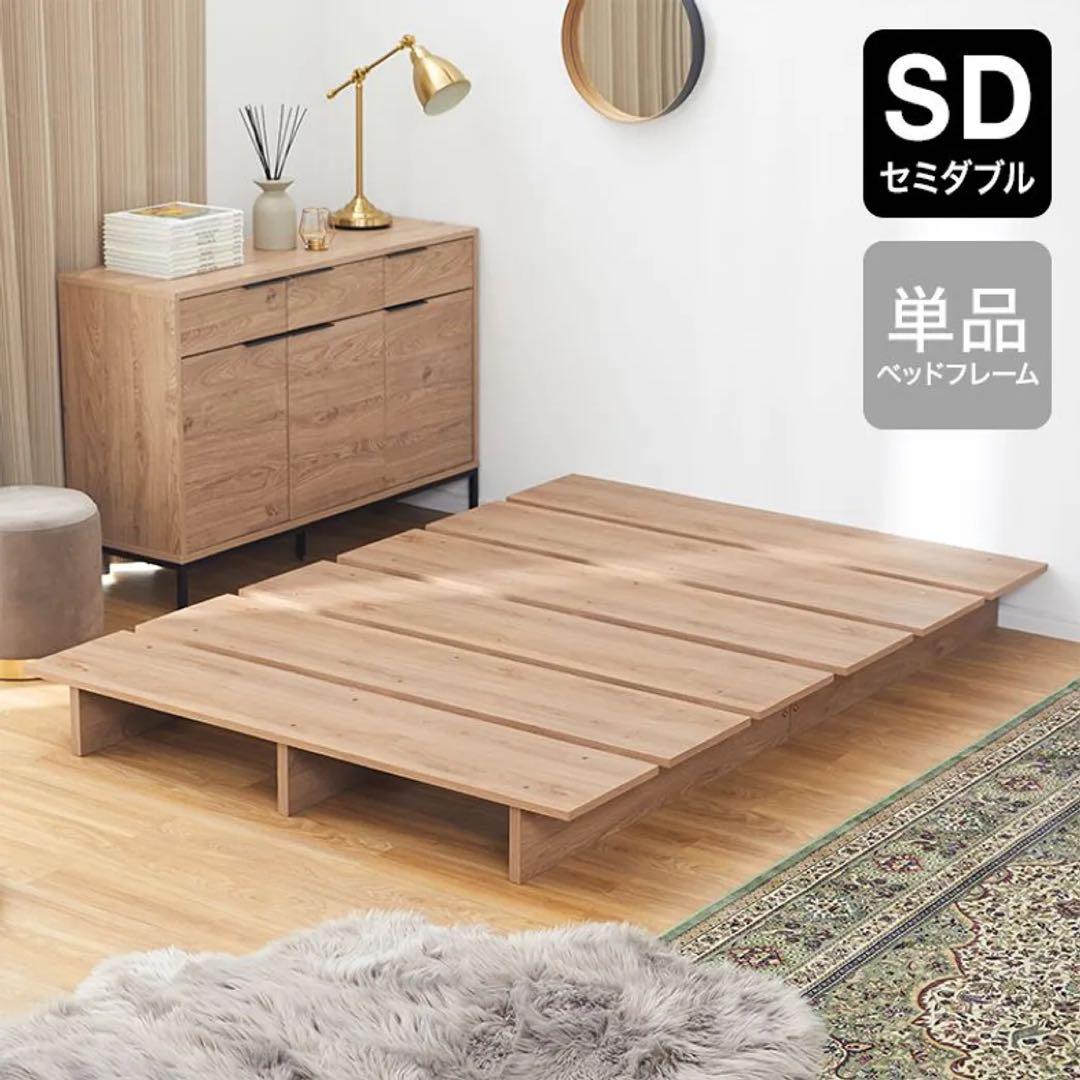 【8/30まで出品】LOWYAセミダブル ベッドフレーム