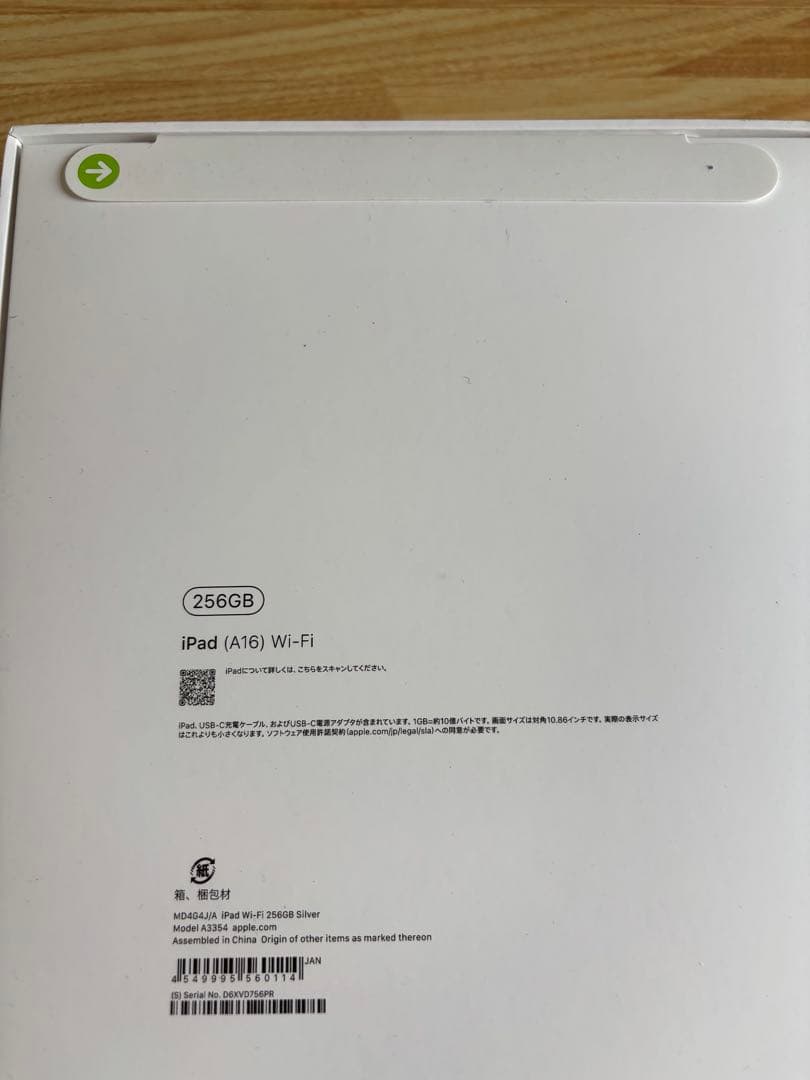 【新品】iPad(A16) 256GB 第11世代 Wi-Fi 本体 シルバー