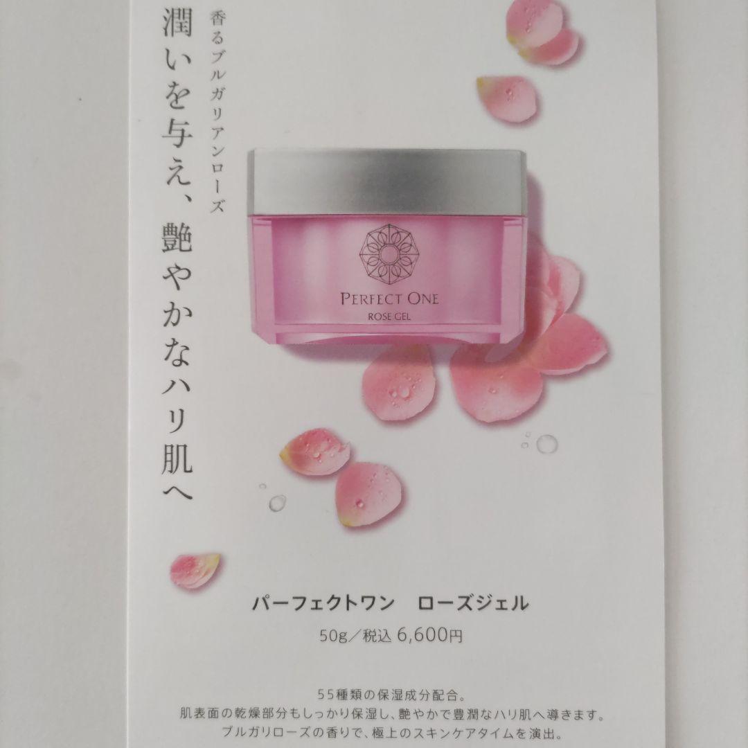 パーフェクトワン薬用リンクルストレッチジェル50g 2個☆ローズジェルオマケ付き