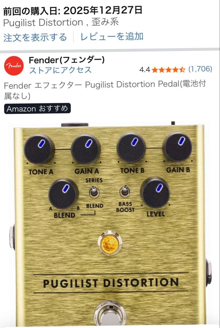 【美品】Fender PUGILIST DISTORTION