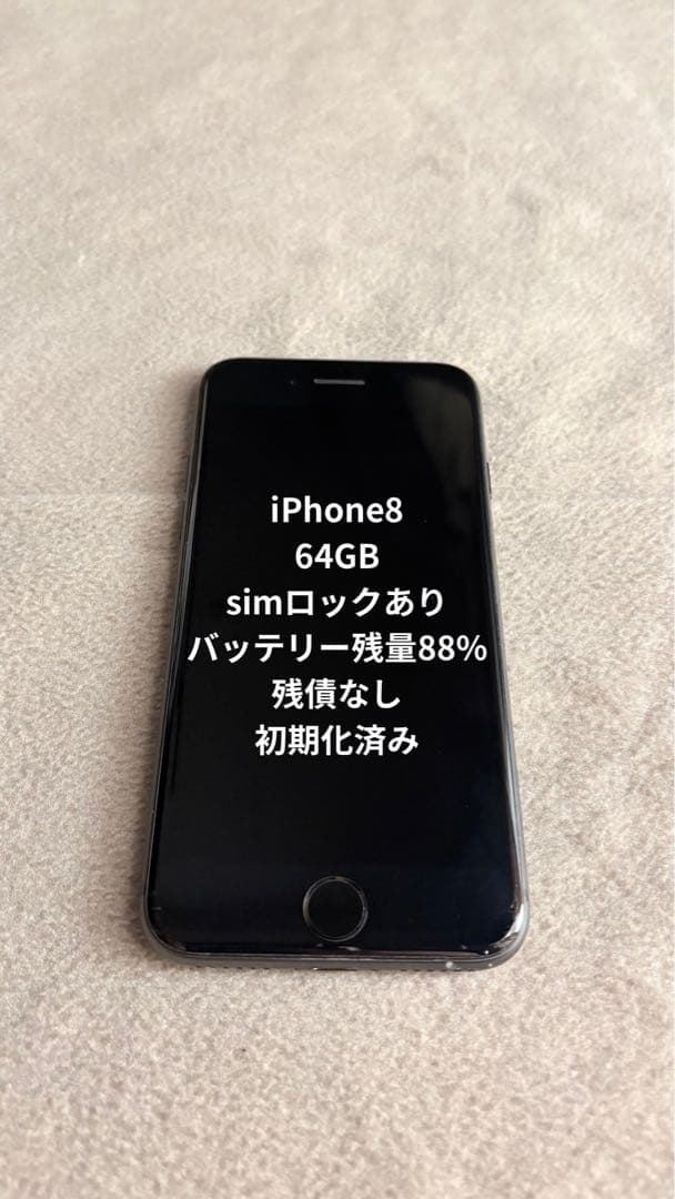 iPhone 8 64GB SIMロックあり