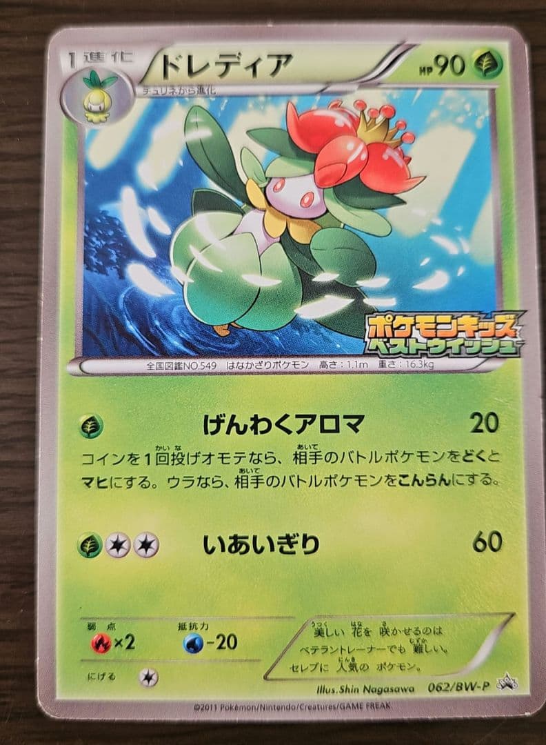 プロモ　ポケモンキッズ　11枚まとめ売りセットコンプリート ポケモンカードゲーム