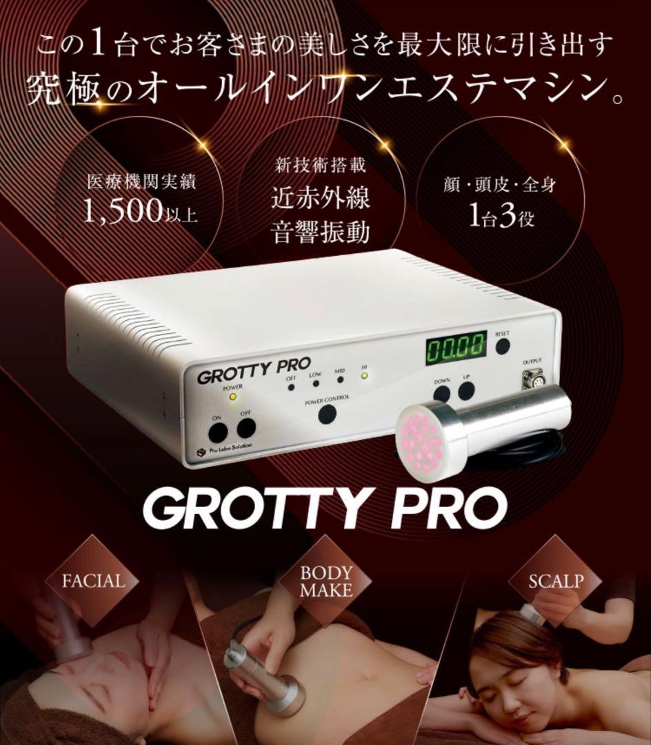【美品】エステプロラボ GROTTY PRO 美顔器・脂肪分解・肌質改善