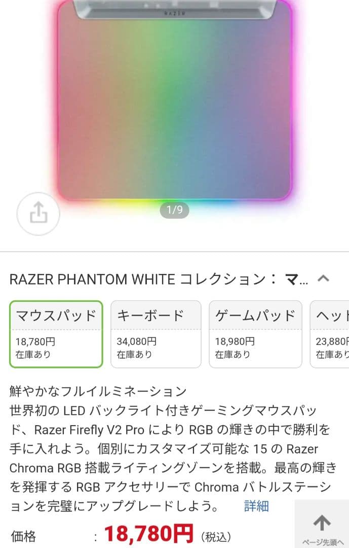 マウス・トラックボール Razer Firefly V2 Pro Phantom White Editi