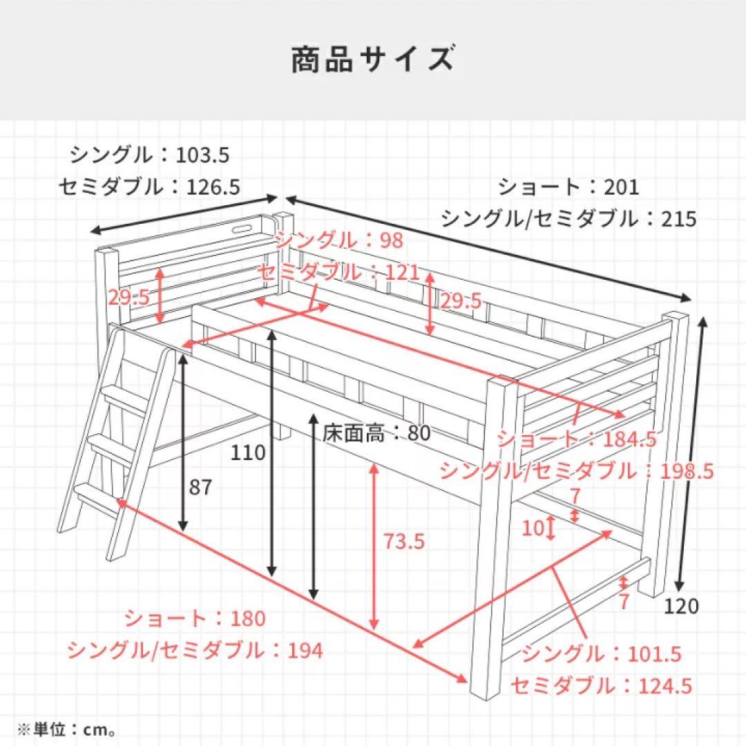 ホワイト ロフトベッド シングル・ショート