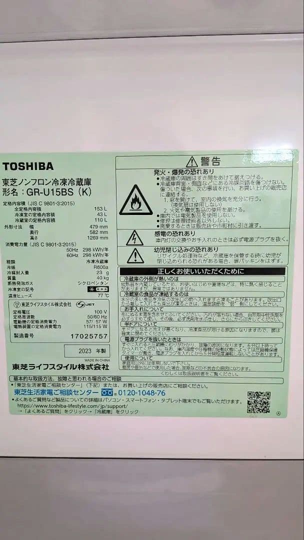 2023年製 TOSHIBA 170L 2ドア冷蔵庫 GR-U17BS ブラック