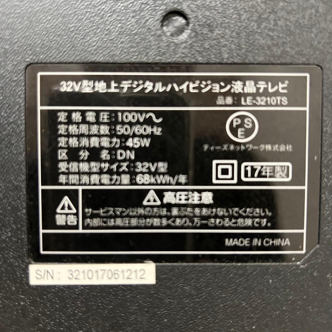 即日受渡❣️全国送料込TEES32V型USB録画付き　地上デジタルハイビジョン液晶
