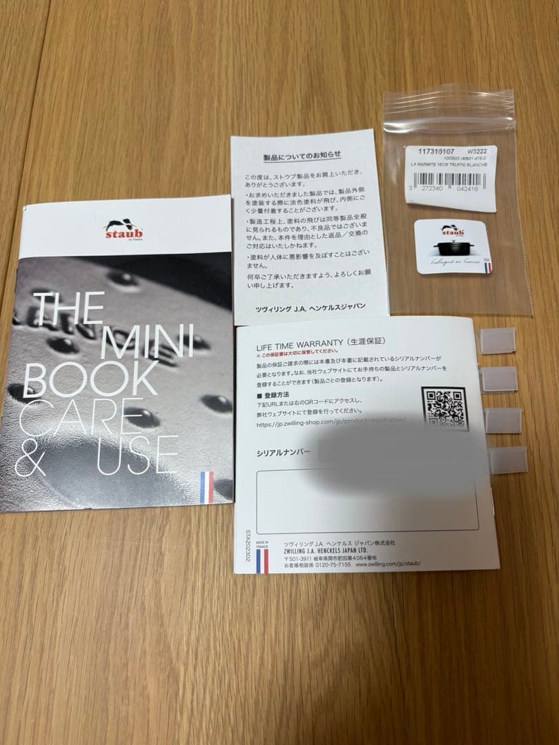 【美品】staub ワナベS 16cm カンパーニュ シリアルナンバー 鍋ピン付