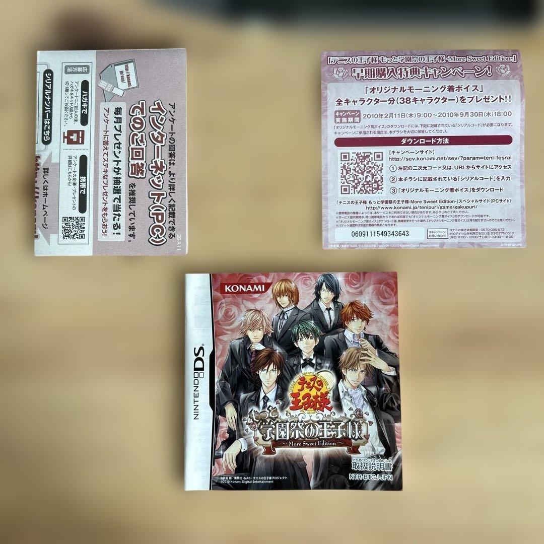 テニスの王子様 もっと学園祭の王子様 -More Sweet Edition-