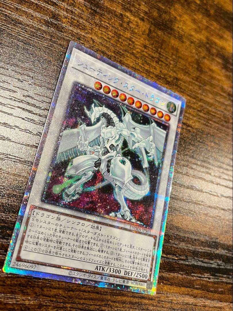 【送料無料❗️匿名発送❗️】遊戯王　シューティングスタードラゴン　プリズマ