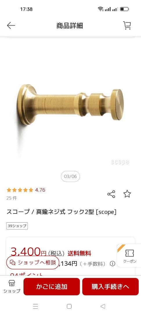 スコープ 真鍮ネジ式 フック1型 2型　4セット　scope