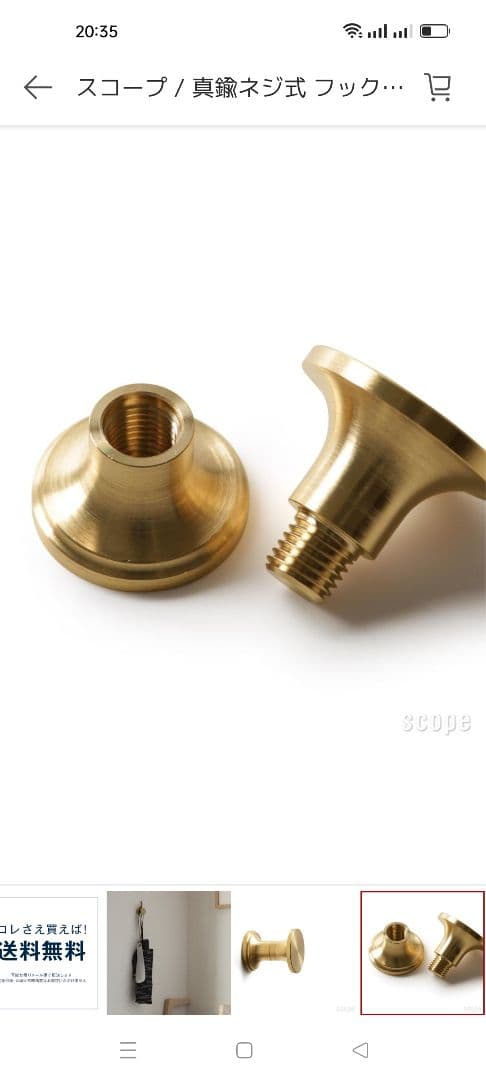 スコープ 真鍮ネジ式 フック1型 2型　4セット　scope