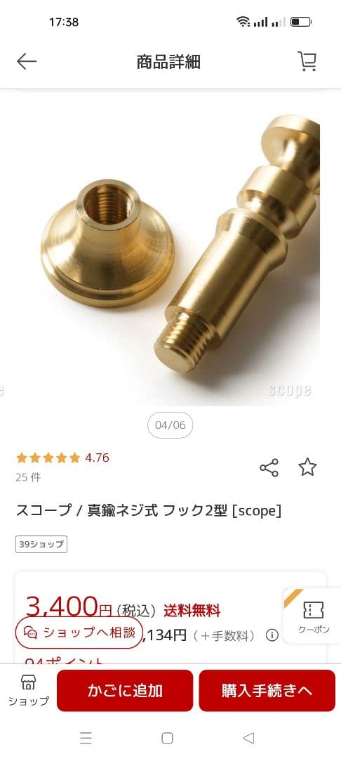 スコープ 真鍮ネジ式 フック1型 2型　4セット　scope