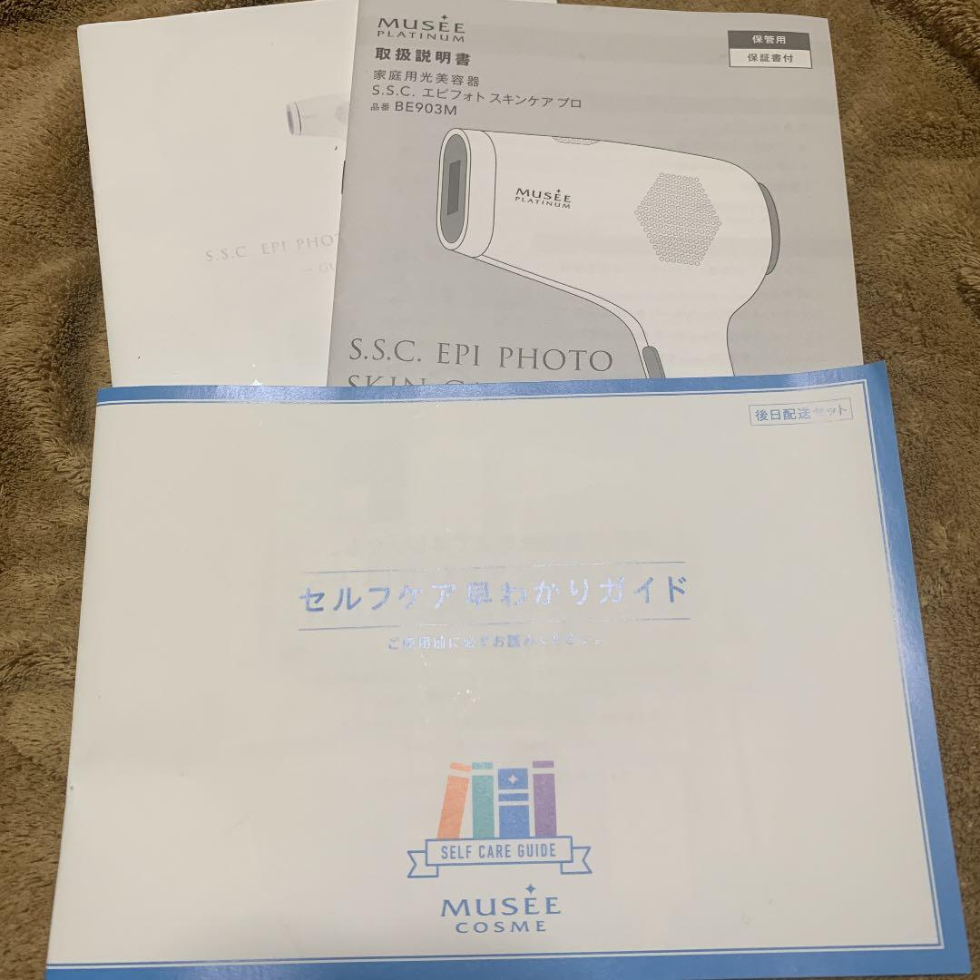 ミュゼ　家庭用光美容器　脱毛器