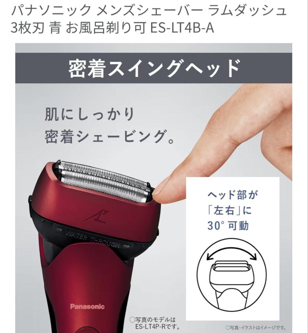 ペ*ッ様 【新品】 Panasonic ラムダッシュ リニアシェーバー ES-L