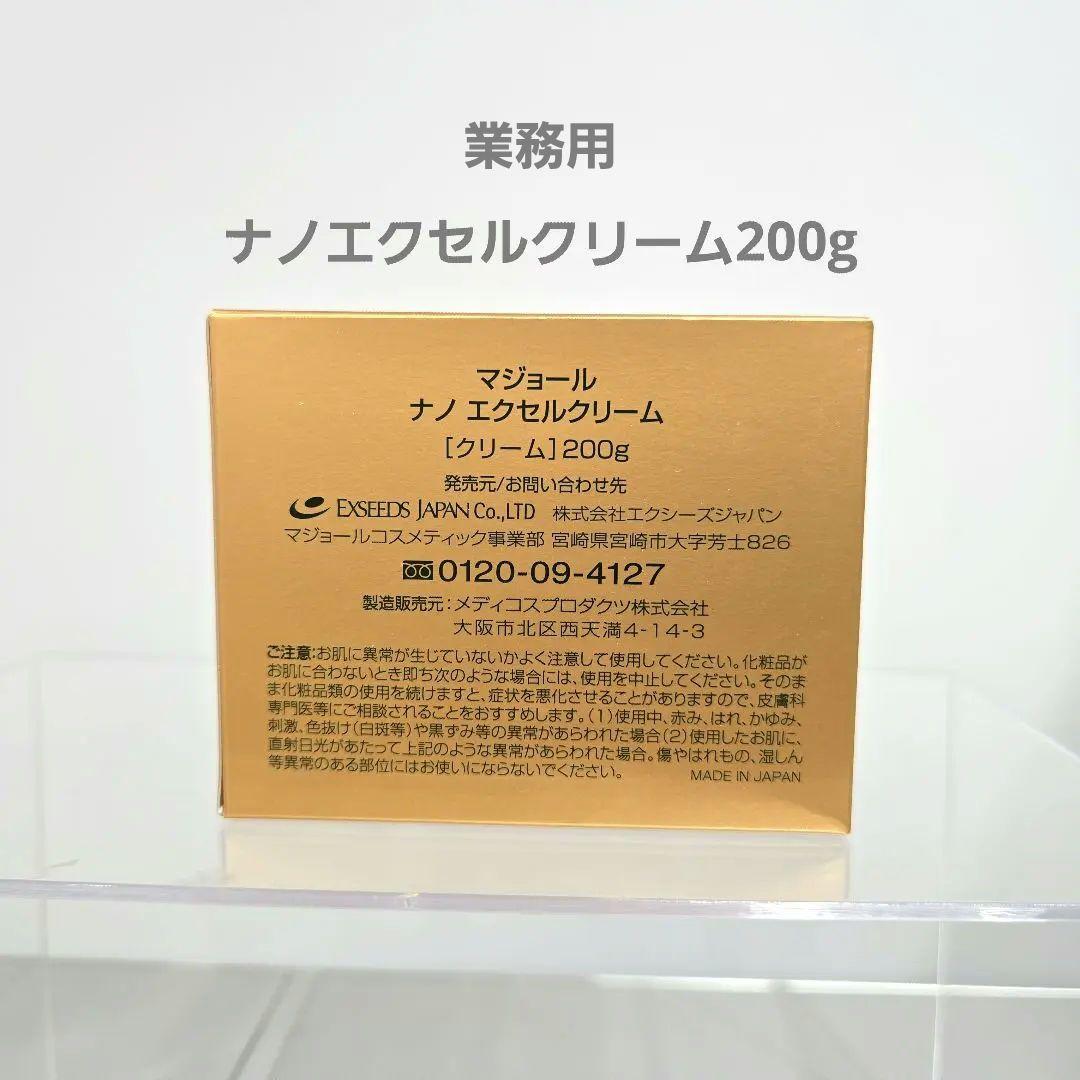ローション&ナノソリューションD&ナノエクセルクリーム200g　業務用