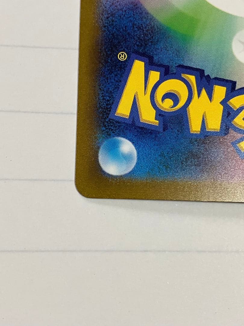 キ*ン様 リザードンex SAR 進化ライン