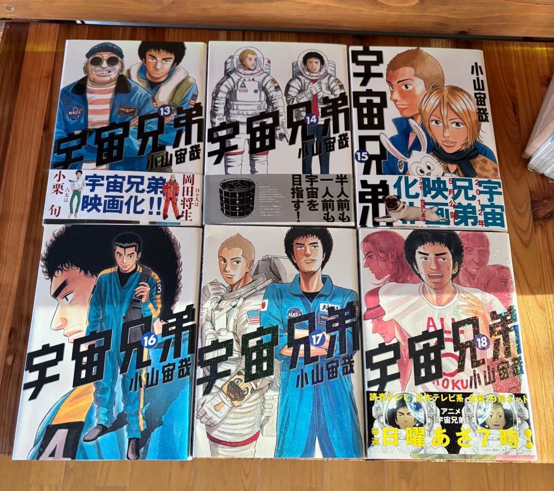 宇宙兄弟1巻〜33巻