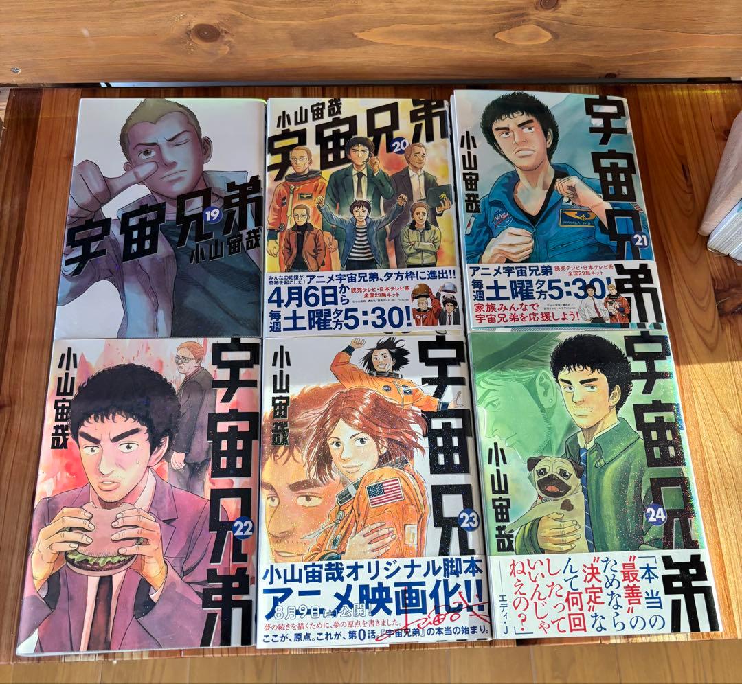 宇宙兄弟1巻〜33巻