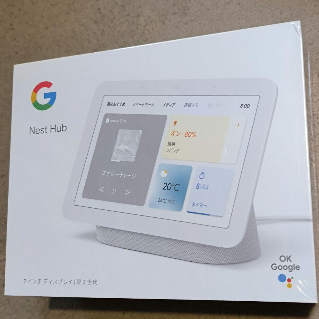 【新品、未開封】Google Nest Hub 第二世代 ホワイト