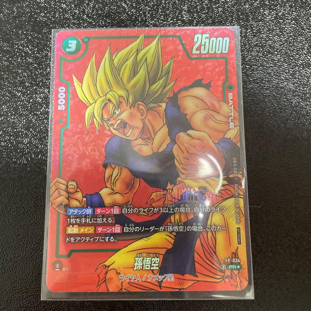 ドラゴンボール　リミテッドパック　孫悟空　FP-034 パラレル