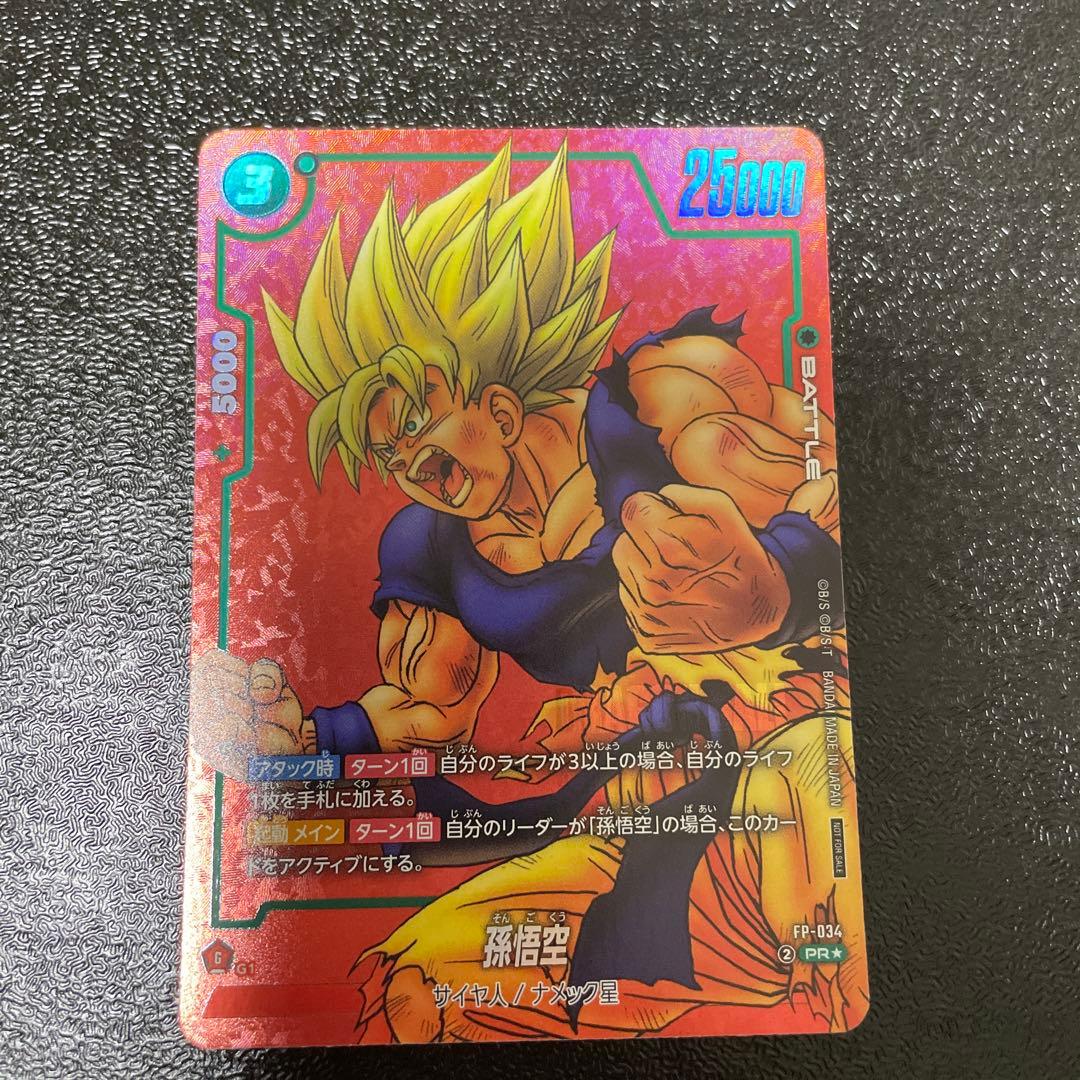 ドラゴンボール　リミテッドパック　孫悟空　FP-034 パラレル