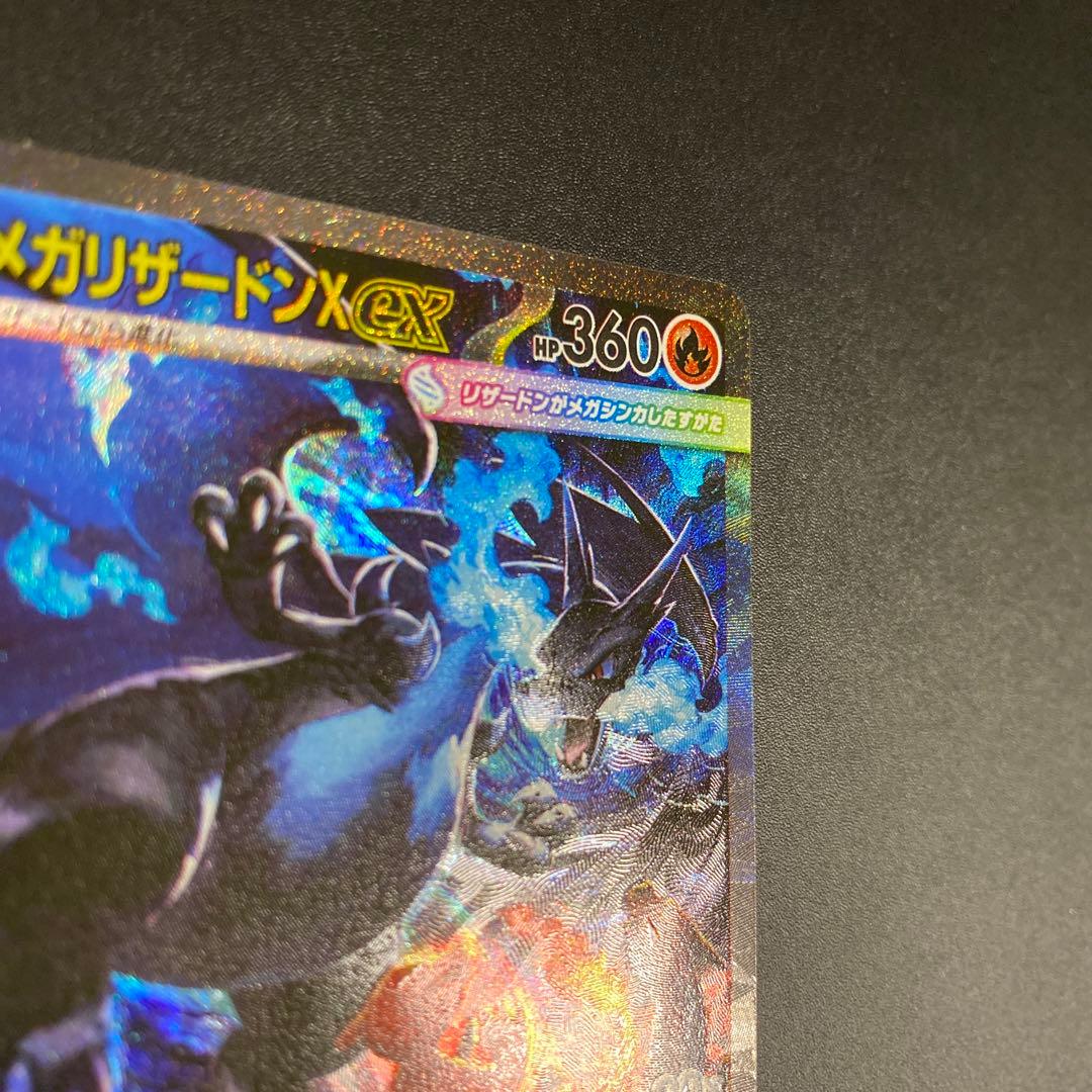 メガリザードンX ex sar ポケモンカード