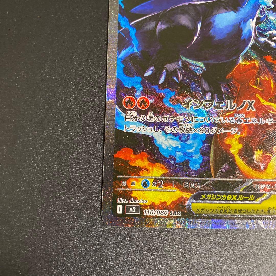 メガリザードンX ex sar ポケモンカード