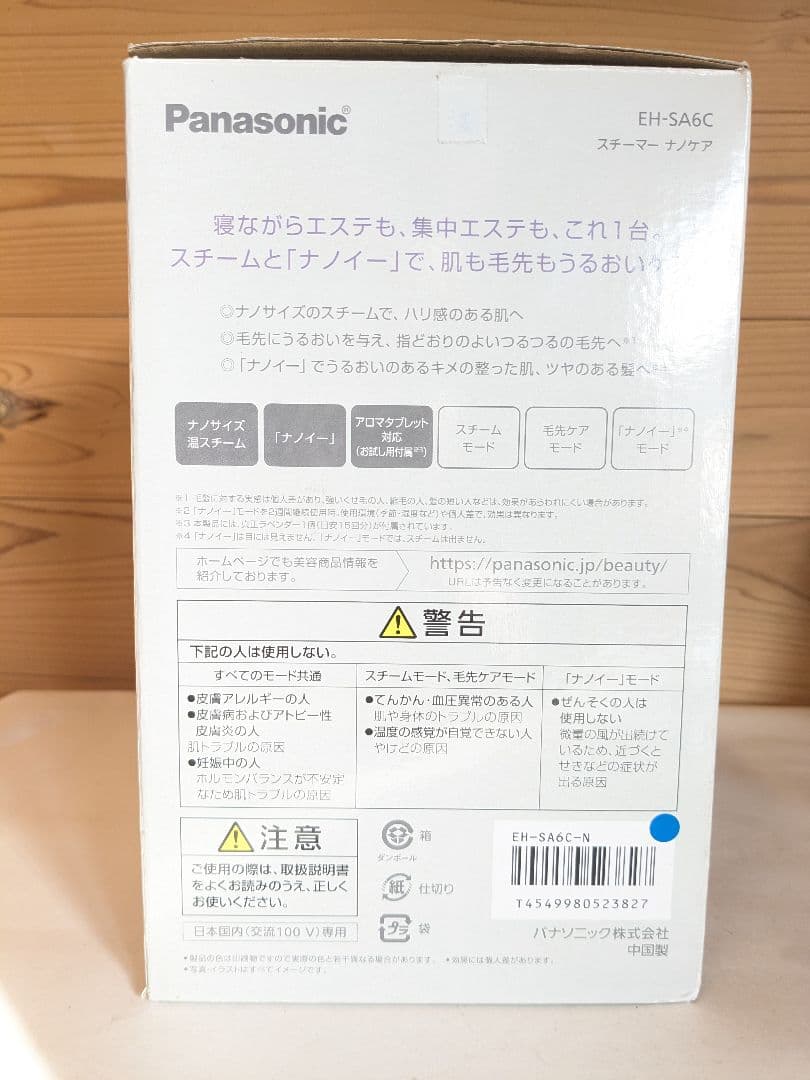 【未使用】パナソニック スチーマー ナノケア Panasonic EH-SA6C