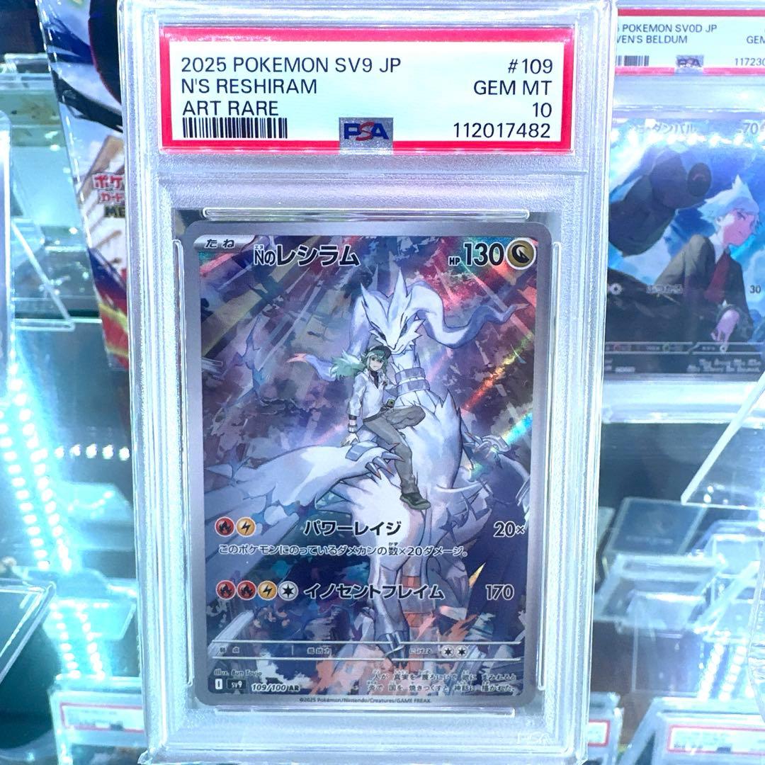 さ*ー様 【PSA10】Nのレシラム AR sv9 109/100 ポケモンカー