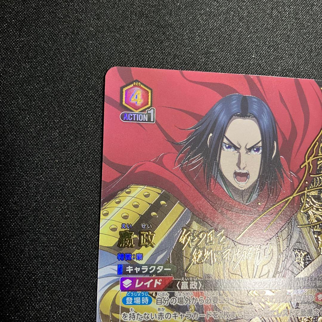 ユニオンアリーナ キングダム 嬴政 えいせい SR星2 箔押しサイン