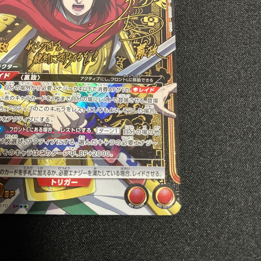 ユニオンアリーナ キングダム 嬴政 えいせい SR星2 箔押しサイン